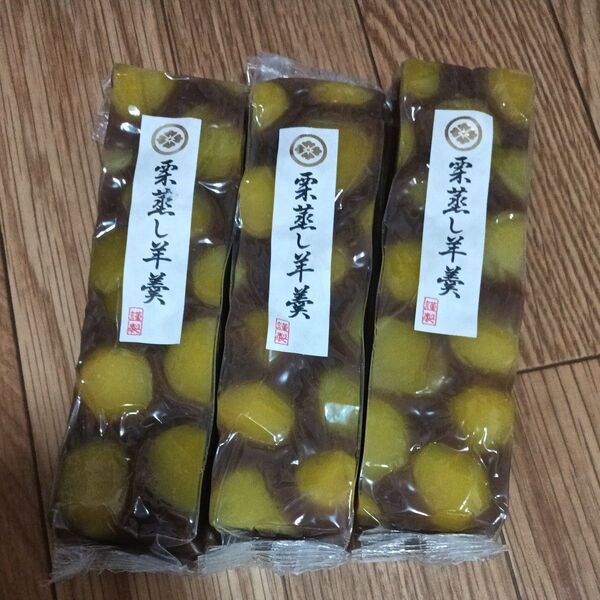 栗ようかん 栗蒸し羊羹3本 袋発送