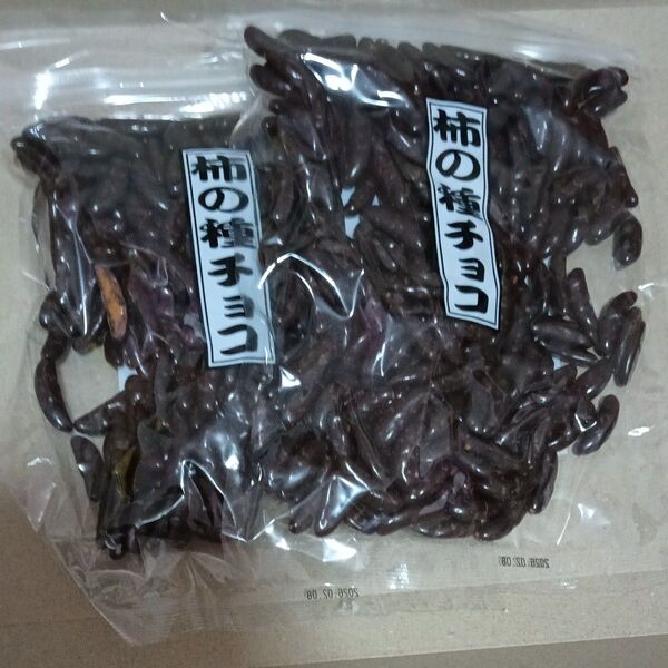 美味しすぎる柿の種チョコ2袋 袋発送 直入れです。説明文理解できず悪い評価残す方お取引不可