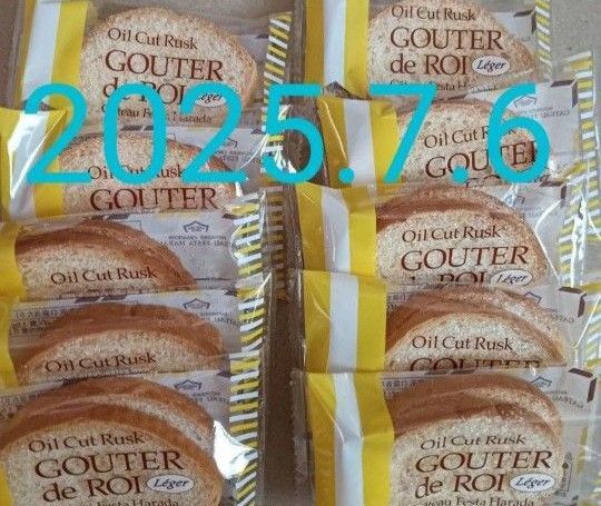 ガトーフェスタハラダグーデデロワレジェ8袋 同封不可