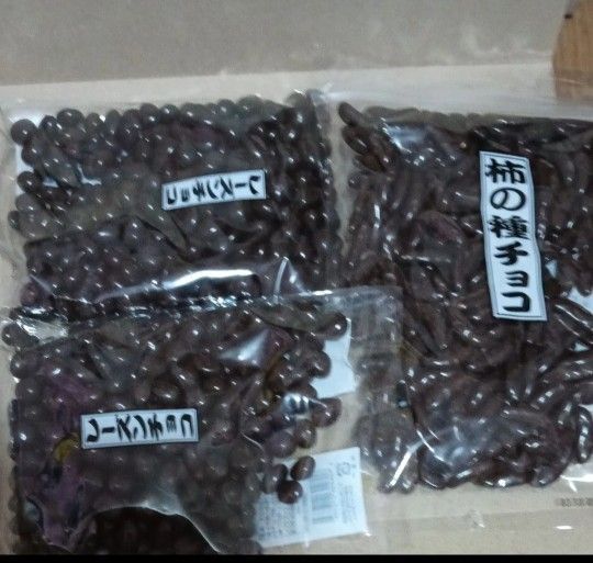 美味しすぎる柿の種チョコレーズンチョコ 直入れです 説明文理解できず悪い評価残す方お取り引き不可