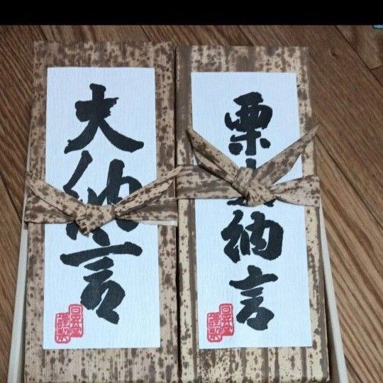 大納言 栗大納言 1本540g資材含む 袋発送 説明文理解できず悪い評価残す方はお取引不可