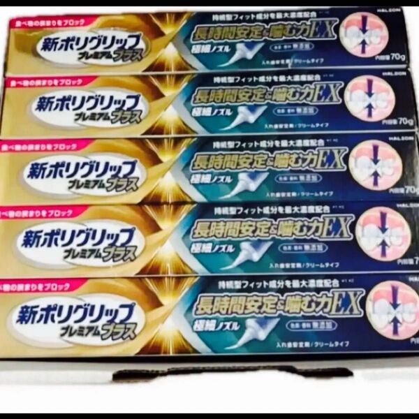 Haleonジャパン 新ポリグリップ プレミアムプラス 長時間安定&噛む力EX 70g 入れ歯安定剤 5箱