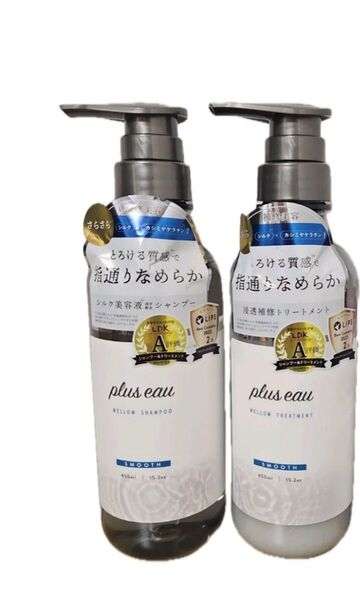 プリュスオーメロウシャンプー 450mlヘアトリートメント 450ml 値下げNG