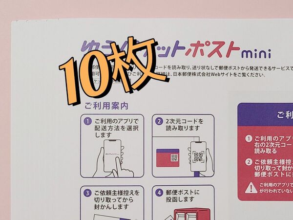 【10枚】ゆうパケットポストミニ封筒 ゆうパケットポストmini ゆうパケットポストmini封筒 専用封筒