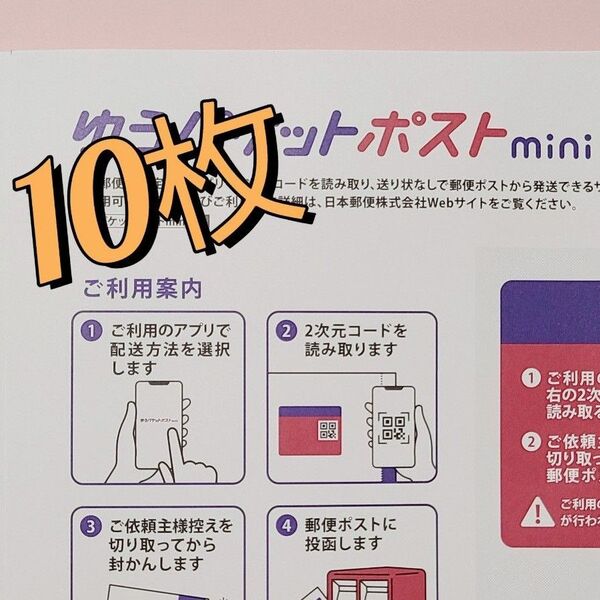 【10枚】ゆうパケットポストミニ封筒 ゆうパケットポストmini ゆうパケットポストmini封筒 専用封筒