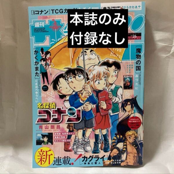 少年サンデー