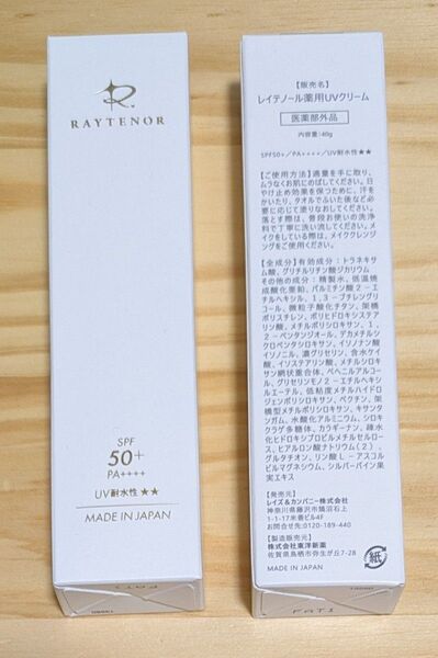 【未開封】薬用UVクリーム 2本 SPF50+ / PA++++ / UV耐水性★★