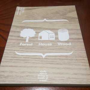 「木の家に住むことを勉強する本」農文協