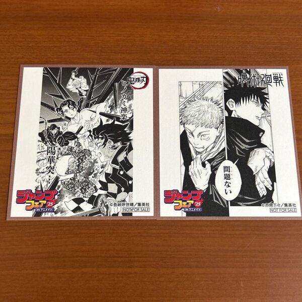 ジャンプフェスタ 2025 ミニ色紙 アニメイト特典鬼滅の刃 呪術廻戦