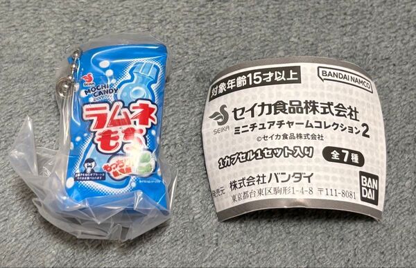 セイカ食品株式会社 ミニチュアチャームコレクション2 ラムネもち