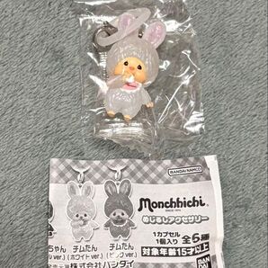 monchhichhi モンチッチ めじるしアクセサリー チムたん ホワイトver. ガチャ