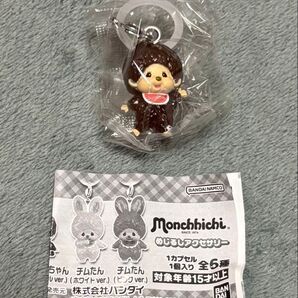monchhichhi モンチッチ めじるしアクセサリー モンチッチくん スタンダードver. ガチャ