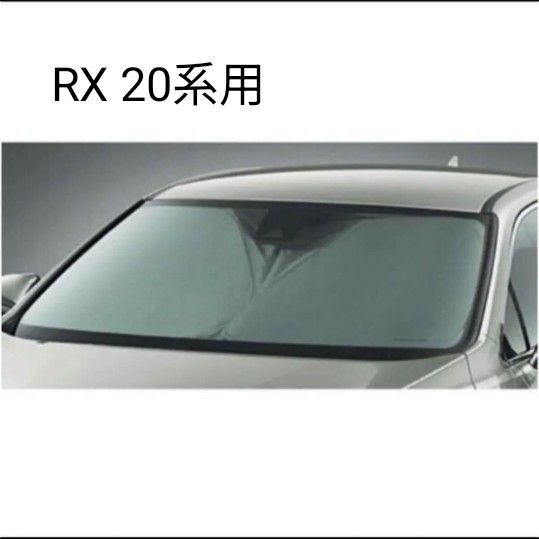 極美品 LEXUS RX20系用 純正オプション サンシェード 一度だけ使用