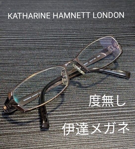 KATHARINE HAMNETT LONDON 知的スクエアチタンフレーム 度無し 伊達メガネ サングラス 日本製