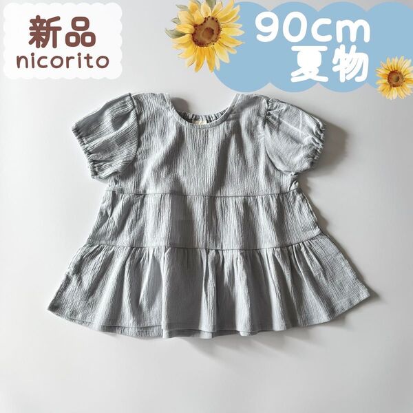 新品|夏物|楊柳生地チュニック くすみブルー 90cm☆☆