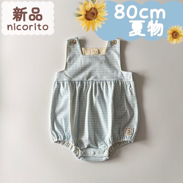新品|夏物|ロンパス ギンガムチェック ホワイト×ブルー 80cm☆☆