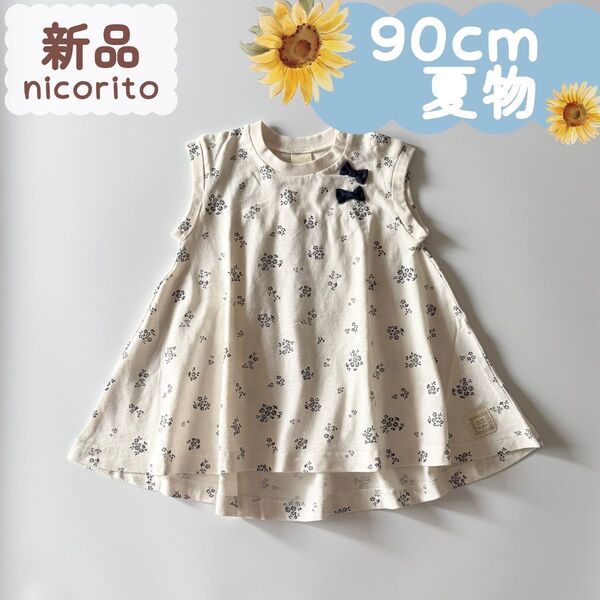 新品|夏物|小花柄フレアワンピース 90cm