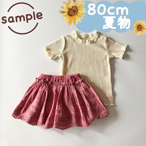 サンプル品|夏物2点セット|シフォン衿Tシャツ スカート付きパンツ 80cm☆☆