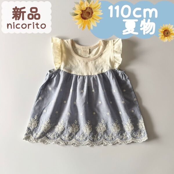 新品|夏物|スカラップ刺繍切り替えチュニック サックス 110cm☆☆