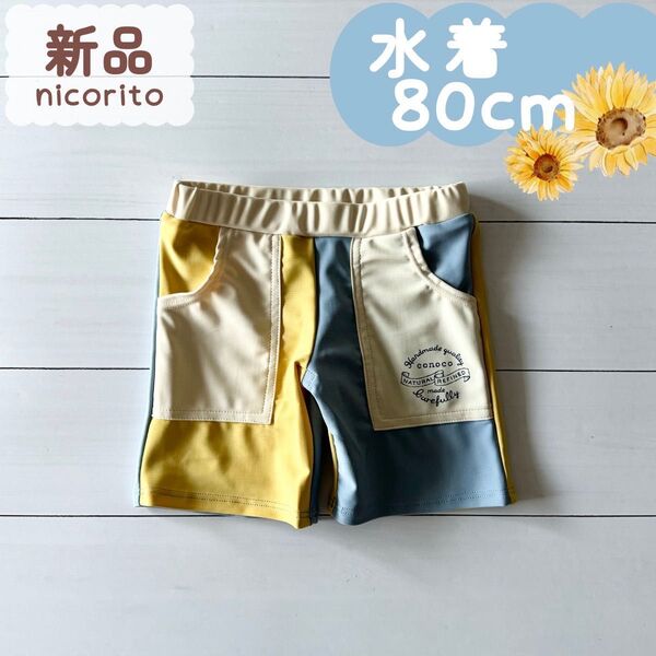 新品(B品)|夏物|スイムパンツ 水着 男の子 80cm