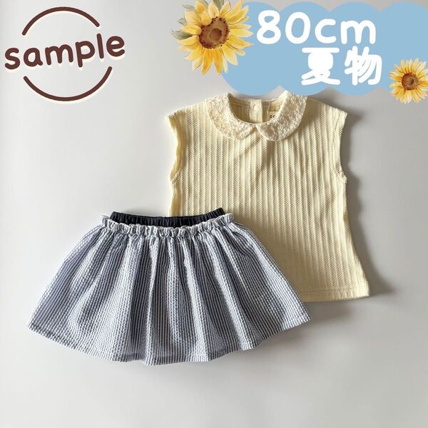 サンプル品|夏物2点セット|レース衿Tシャツ スカート付きパンツ 80cm☆☆