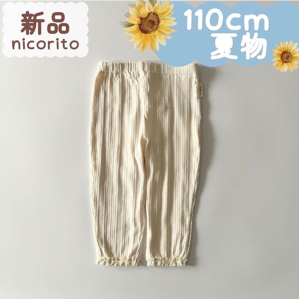 新品 |夏物 |7分丈レギンス キナリ レース 110cm☆☆