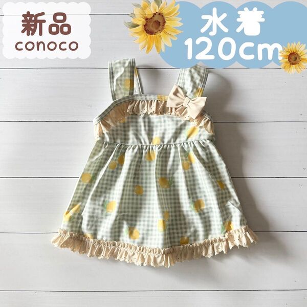 新品|水着|ワンピースデザイン レモンチェック 120cm