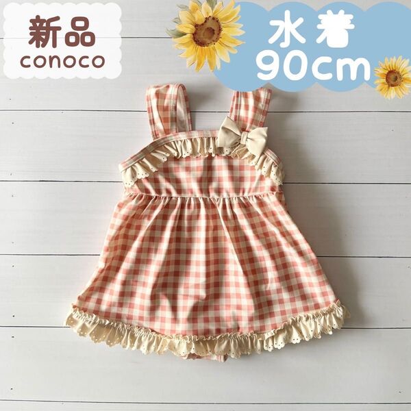 新品|水着|ワンピースデザイン ギンガムチェック オレンジ 90cm