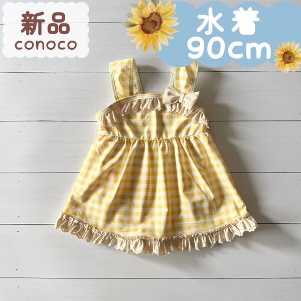 新品|水着|ワンピースデザイン ギンガムチェック イエロー 90cm
