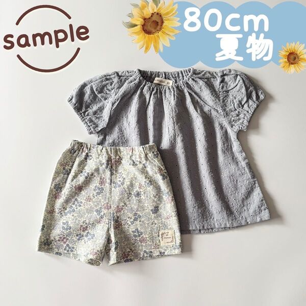 サンプル品|夏物2点セット|レースチュニック 花柄ショートパンツ 80cm