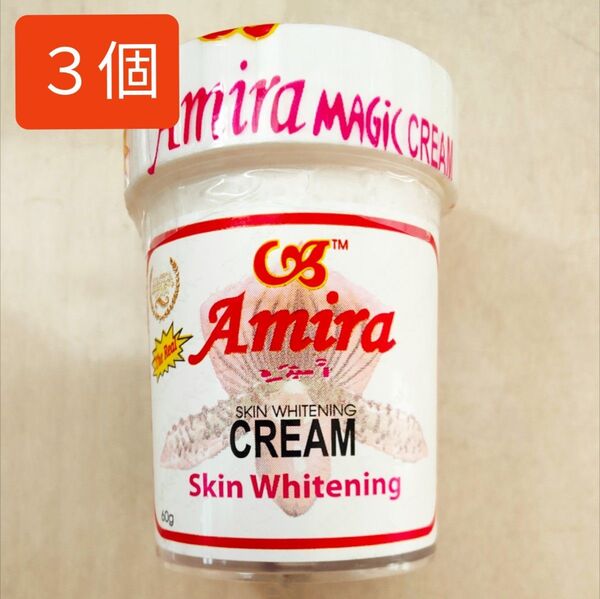 3個 送料無料 正規品 60g大サイズ Amira Magic Cream アミラマジッククリーム ホワイトニング 日焼け止め