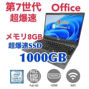 富士通 U937 SSD:1TB Webカメラ 大容量メモリー:8GB Office2021 Core i5