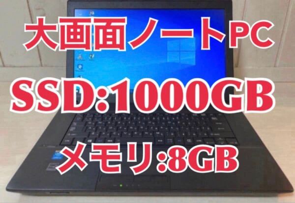 TOSHIBA B554 東芝 Windows11 PC SSD:1000GB メモリ 8GB