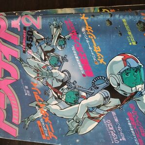アニメディア 1982年2月号 昭和57年2月号