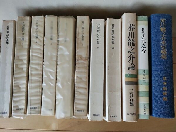 芥川龍之介全集 全8巻セット 筑摩書房 + 未定稿集 +芥川龍之介論 11セット 芥川龍之介宇野治二 まとめ売り