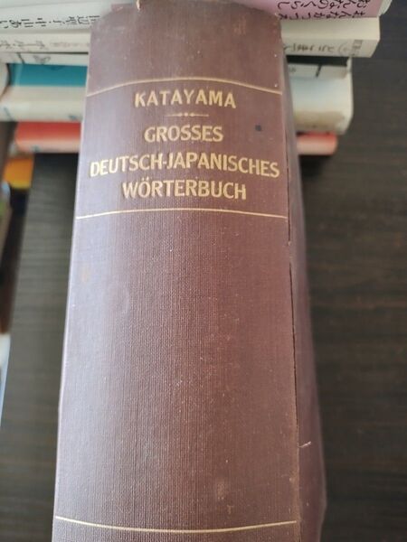 KATAYAMA GROSSES DEUTSCH-JAPANISCHES WRTERBUCH