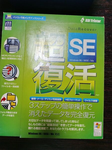 超復活SE データ復元ソフト Windows98/98SE/Me対応 データリカバー