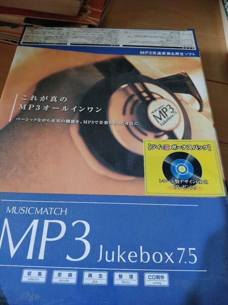 MUSICMATCH MP3 Jukebox 7.5 キャノン Windows mpeg 3 高速変換 再生ソフト MP3