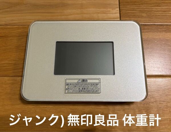 【ジャンク】無印良品 コンパクトヘルスメーター HD-38R/タニタ製 体重計