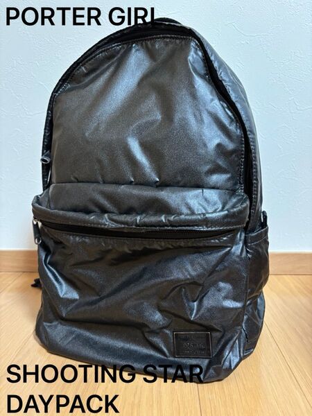 ポーターガール シューティングスター デイバッグPORTER GIRL レディース リュック 吉田カバン バックパック ブラック