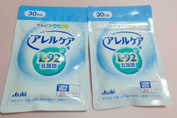 アレルケア L-92乳酸菌 サプリ 30日分60粒入 2袋 2ヶ月分 新品 賞味期限2026年12月 アサヒカルピスウェルネス