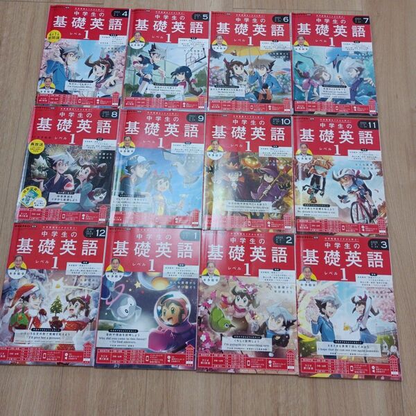 中学生の基礎英語 レベル1 12冊セット 2024.4〜2025.3