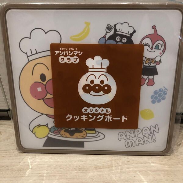 アンパンマン クッキングボード 非売品 まな板