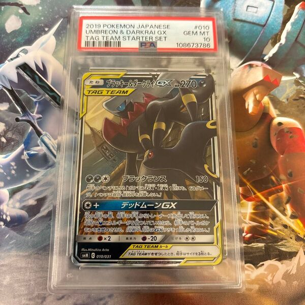 ブラッキー&ダークライGX PSA10
