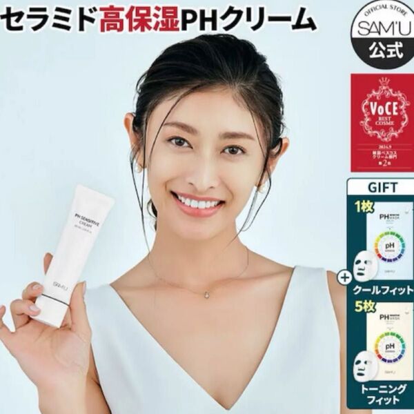 【新品】サミュ PH クリーム60ml / 保湿クリーム セラミド ヒアルロン酸 水分 肌バリア 乳液 肌荒れ 敏感肌 おまけ
