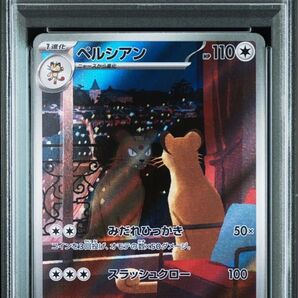 ペルシアン AR PSA10