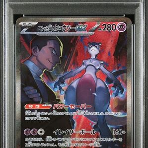 ロケット団のミュウツー SAR PSA10
