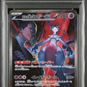 ロケット団のミュウツー SAR PSA10