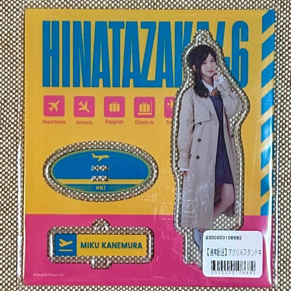 【新品】 金村美玖 アクリルスタンド 脈打つ感情 日向坂46 アクスタ 金村 日向坂 グッズ