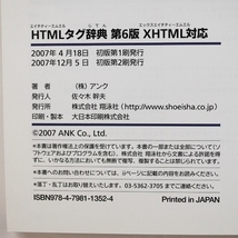 HTMLタグ辞典 第6版 XHTML対応 ㈱アンク著 定価1500円 状態良好_画像4
